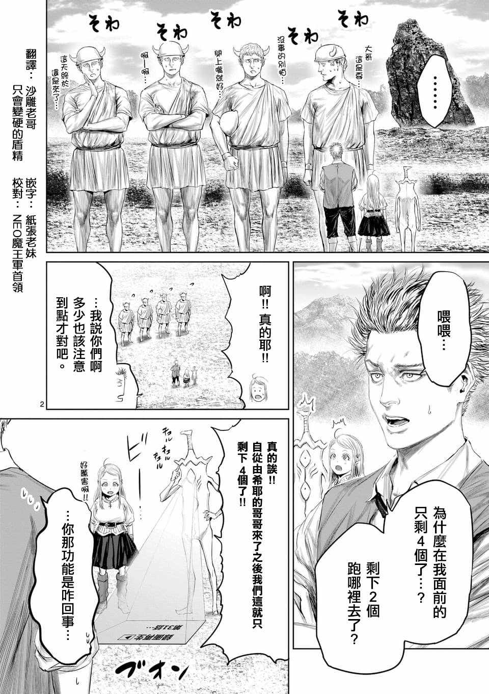 《摇摆的邪剑先生》漫画 034集