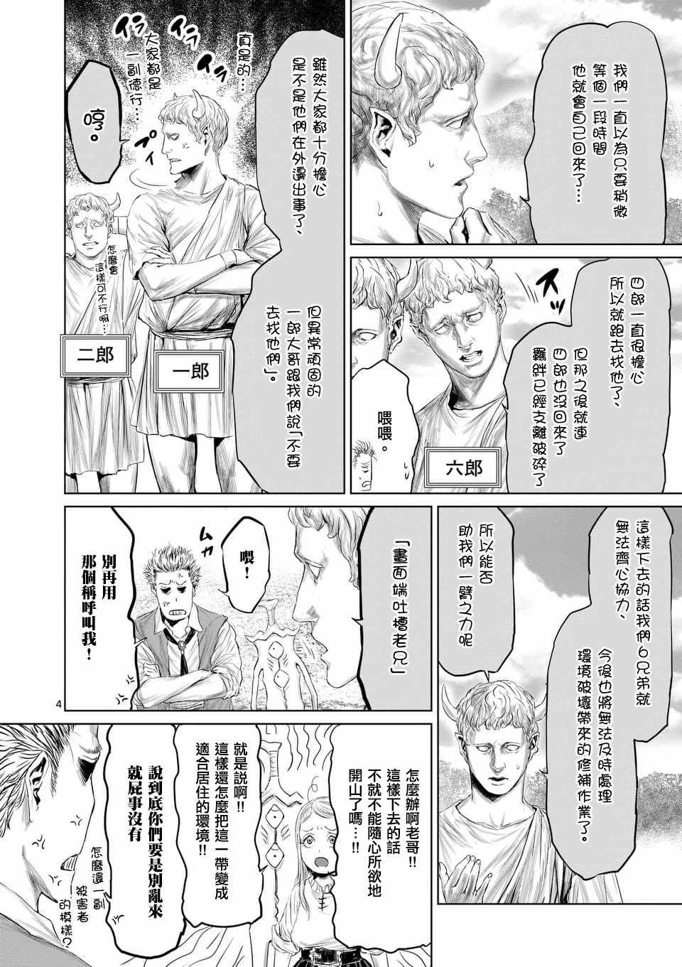 《摇摆的邪剑先生》漫画 034集