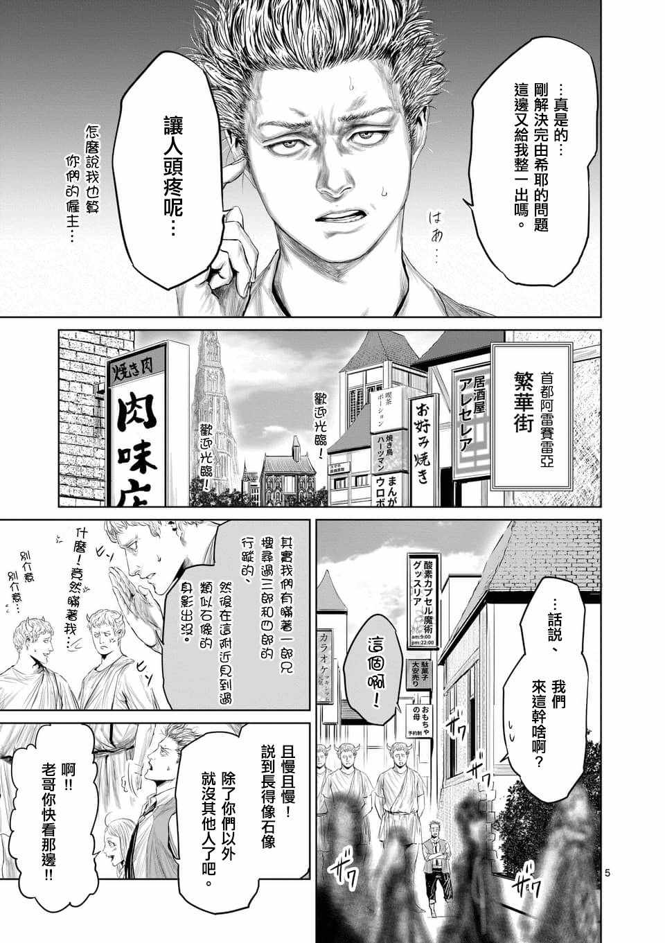 《摇摆的邪剑先生》漫画 034集