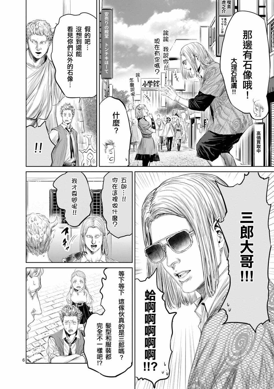 《摇摆的邪剑先生》漫画 034集