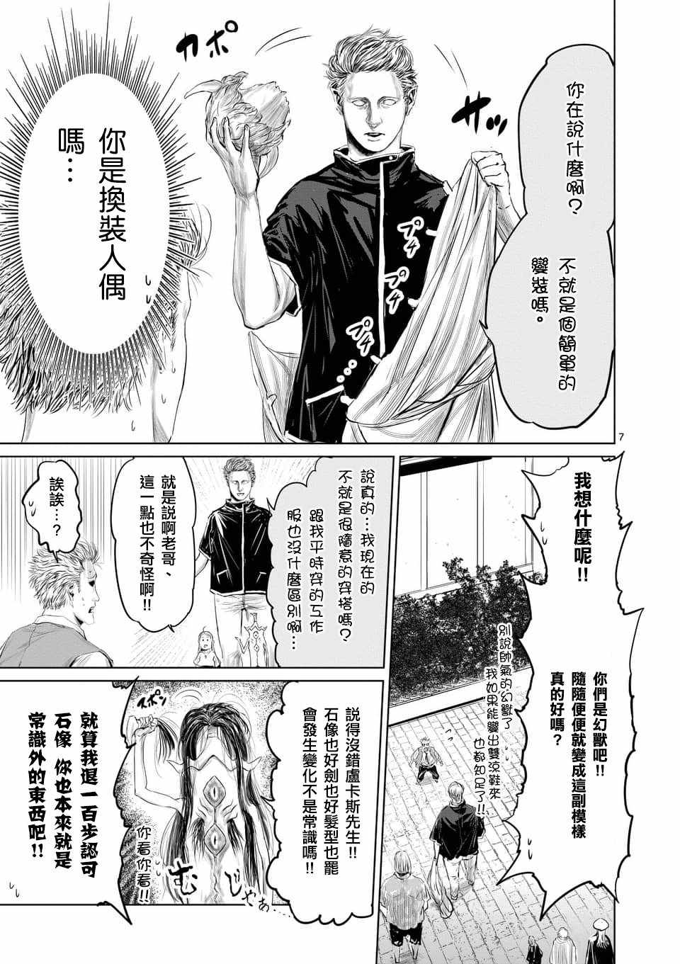 《摇摆的邪剑先生》漫画 034集