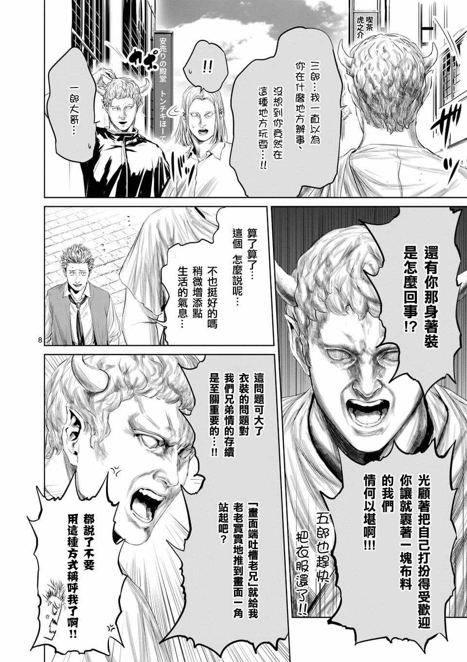 《摇摆的邪剑先生》漫画 034集