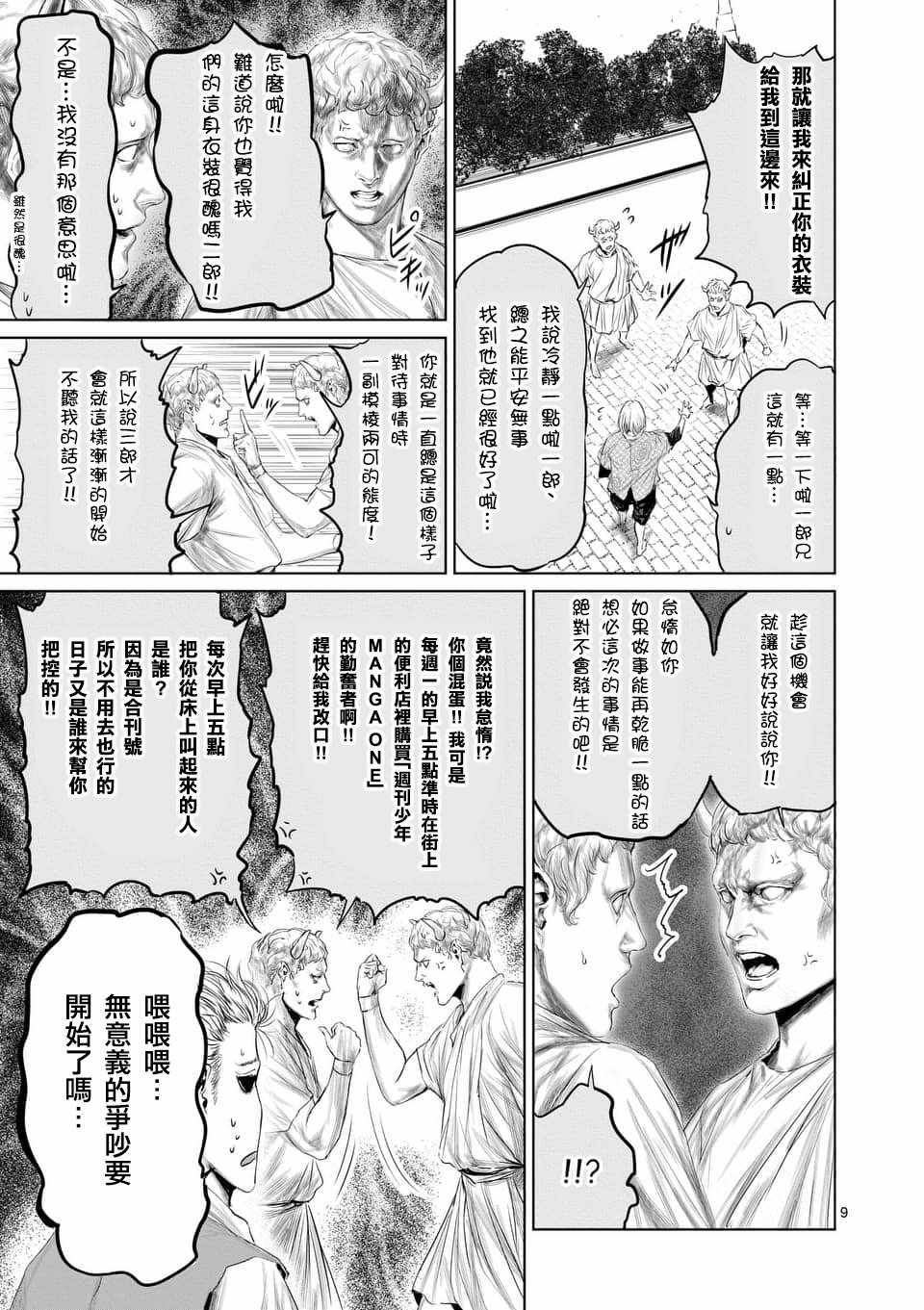 《摇摆的邪剑先生》漫画 034集