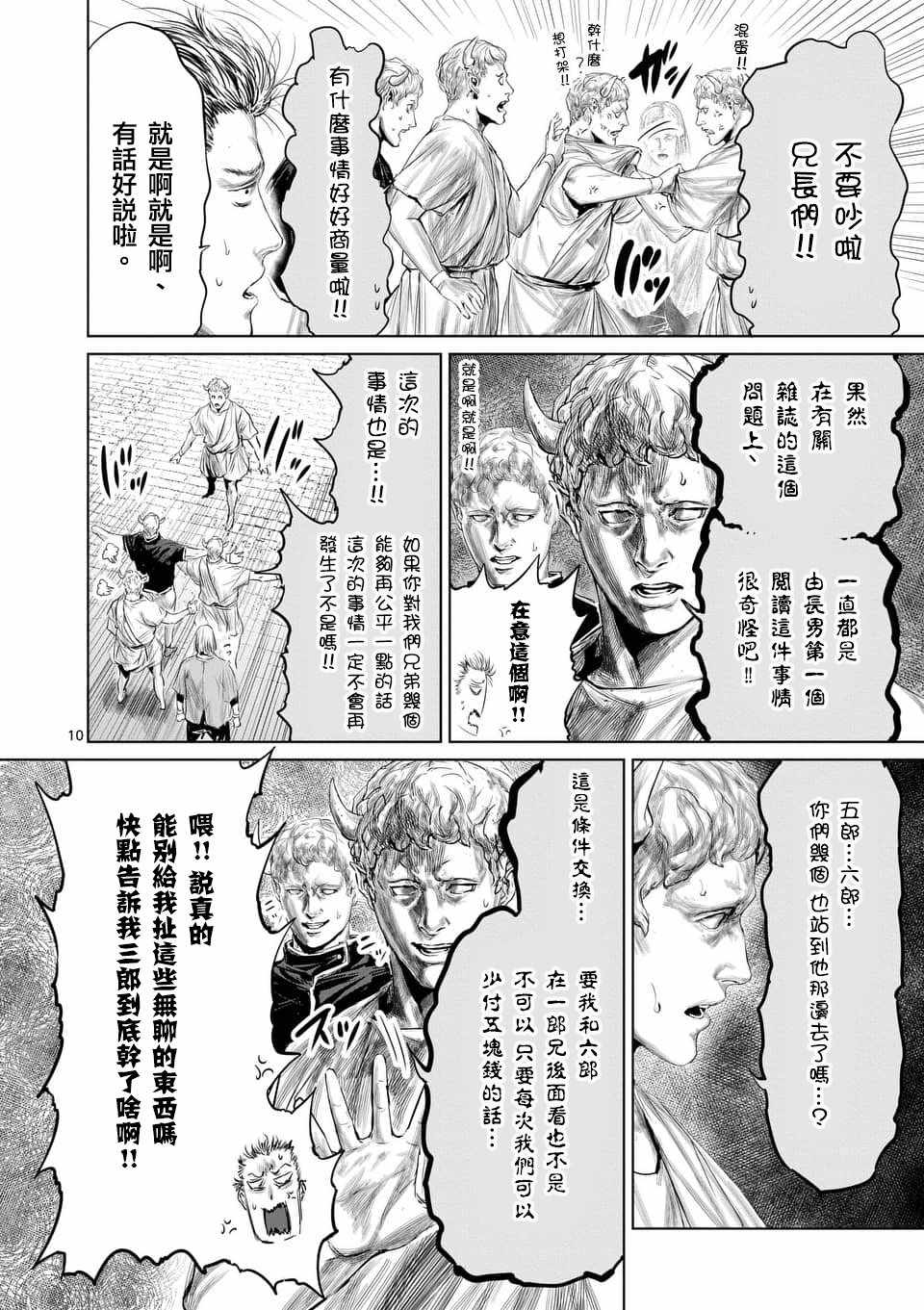 《摇摆的邪剑先生》漫画 034集