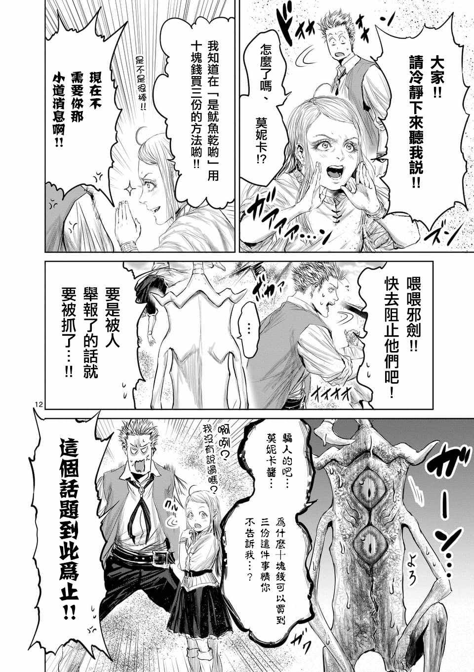 《摇摆的邪剑先生》漫画 034集