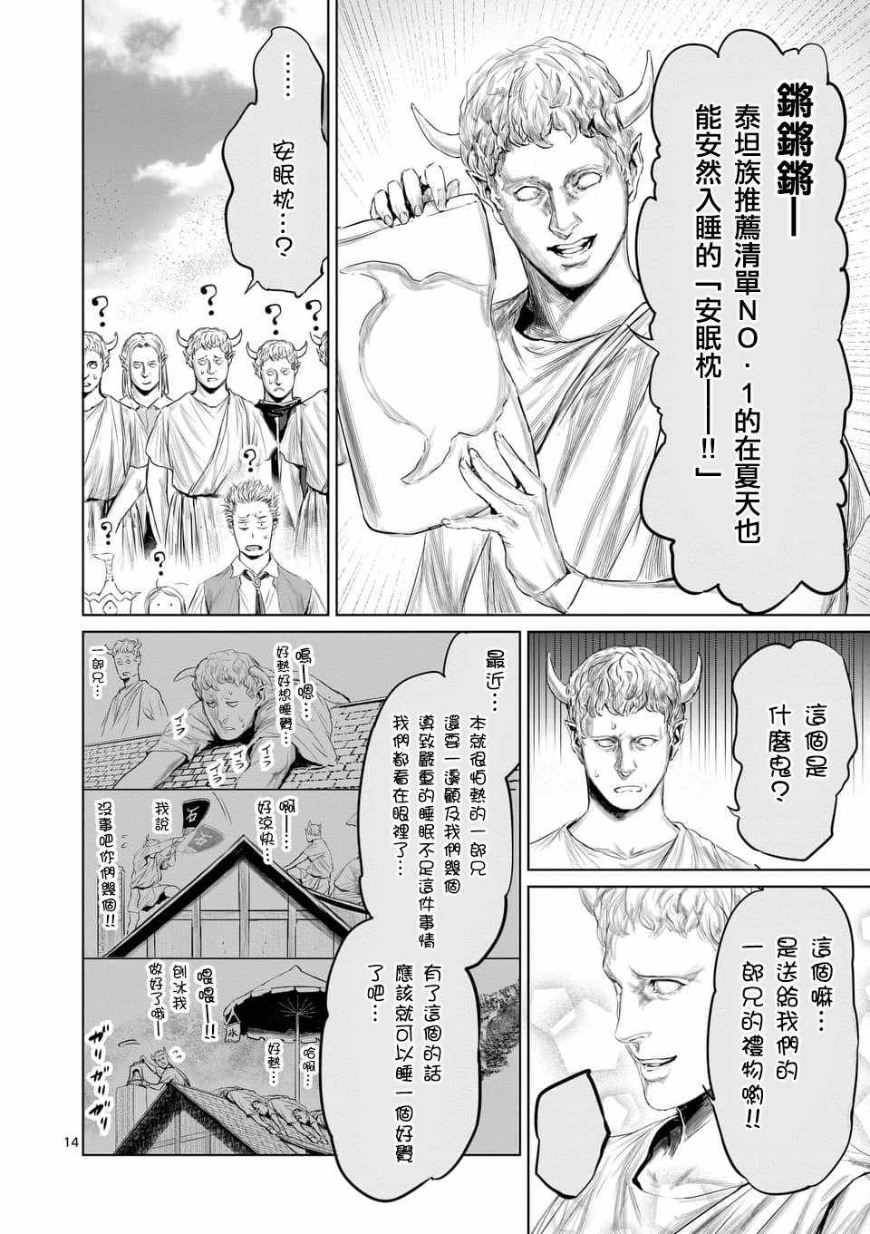 《摇摆的邪剑先生》漫画 034集