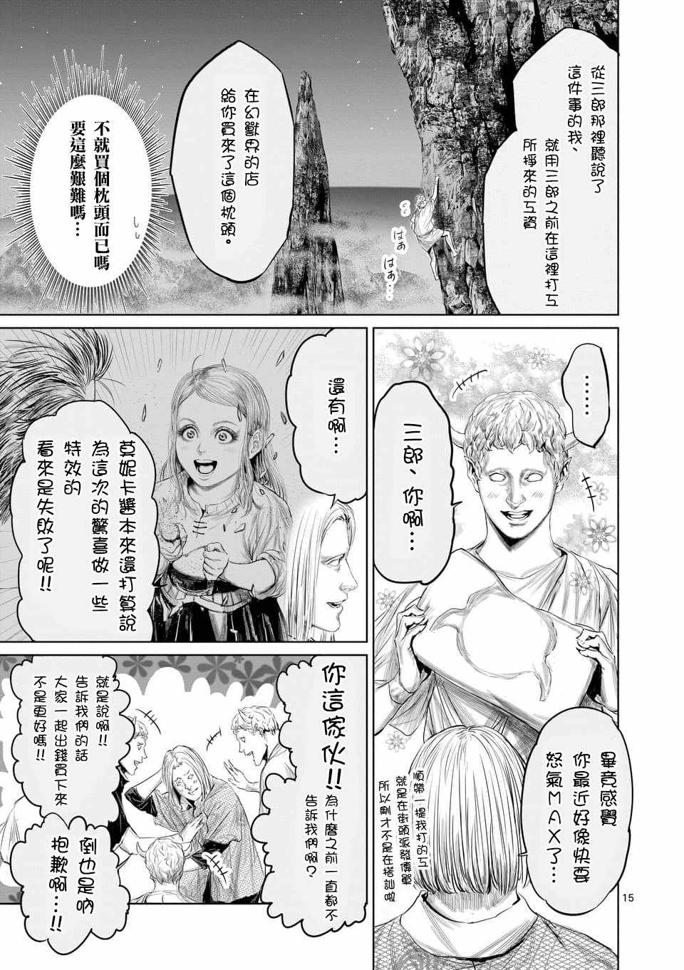 《摇摆的邪剑先生》漫画 034集