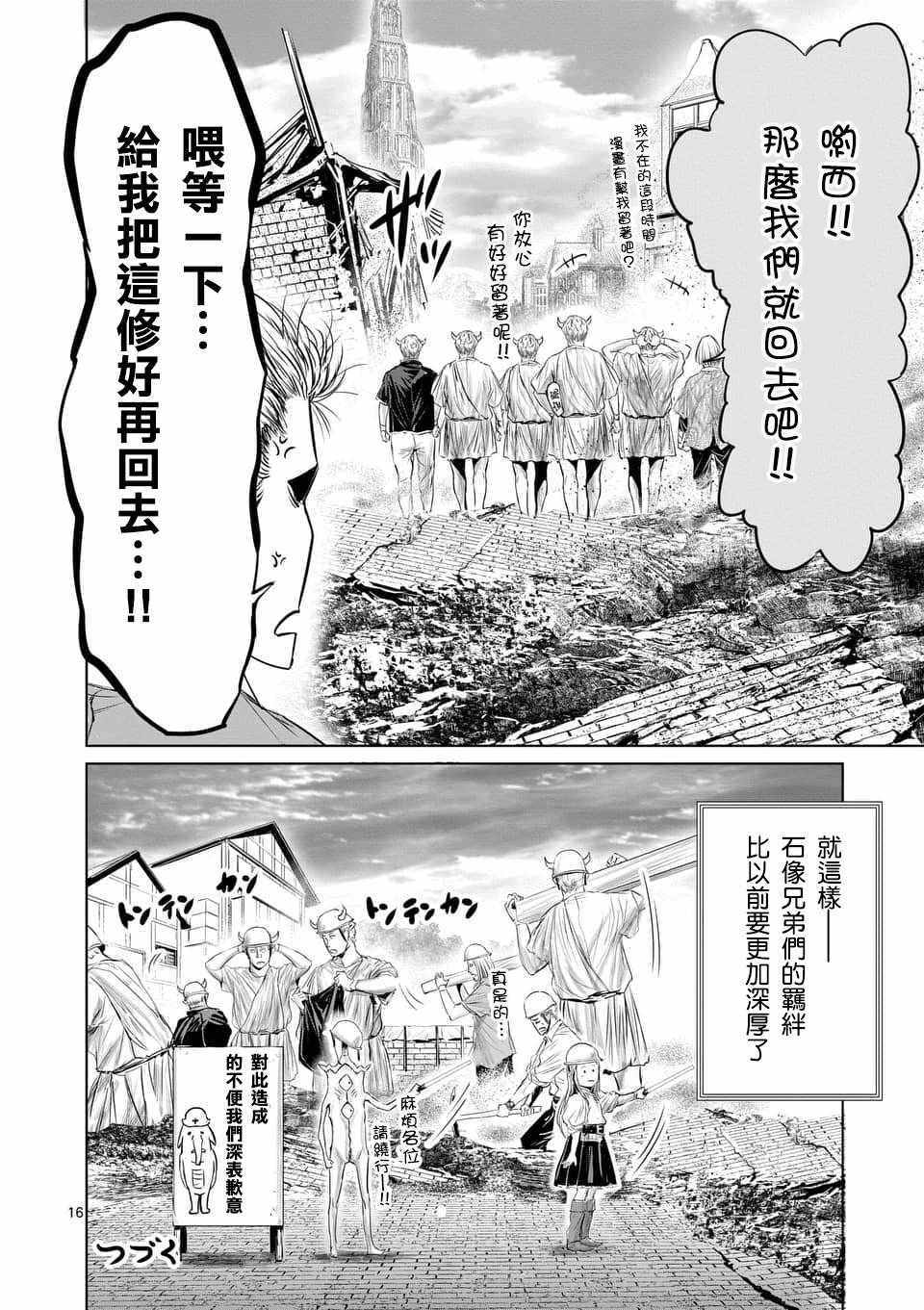 《摇摆的邪剑先生》漫画 034集