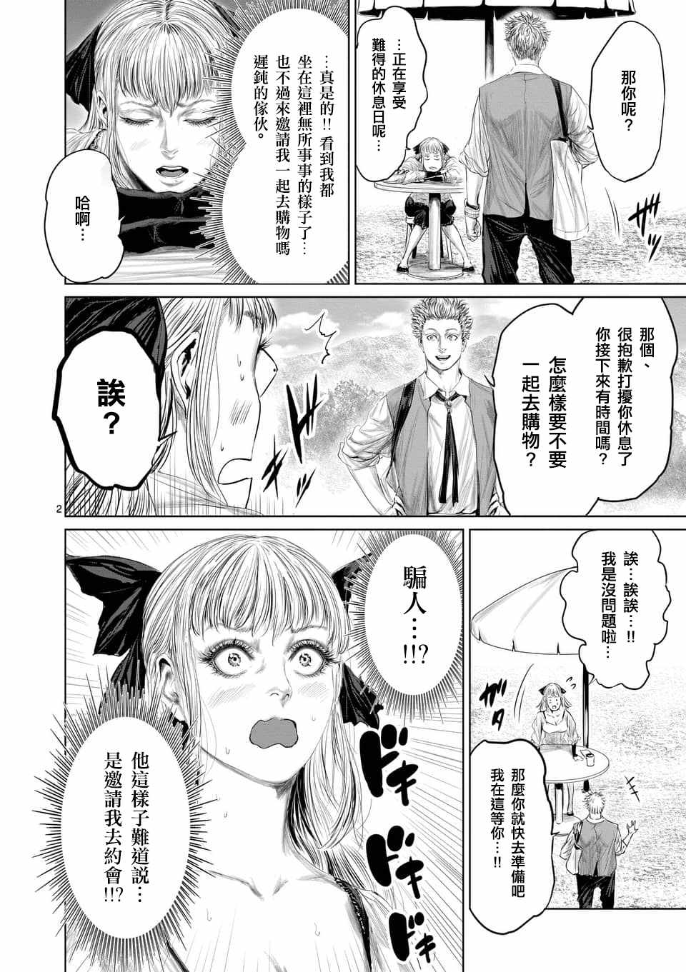 《摇摆的邪剑先生》漫画 035集