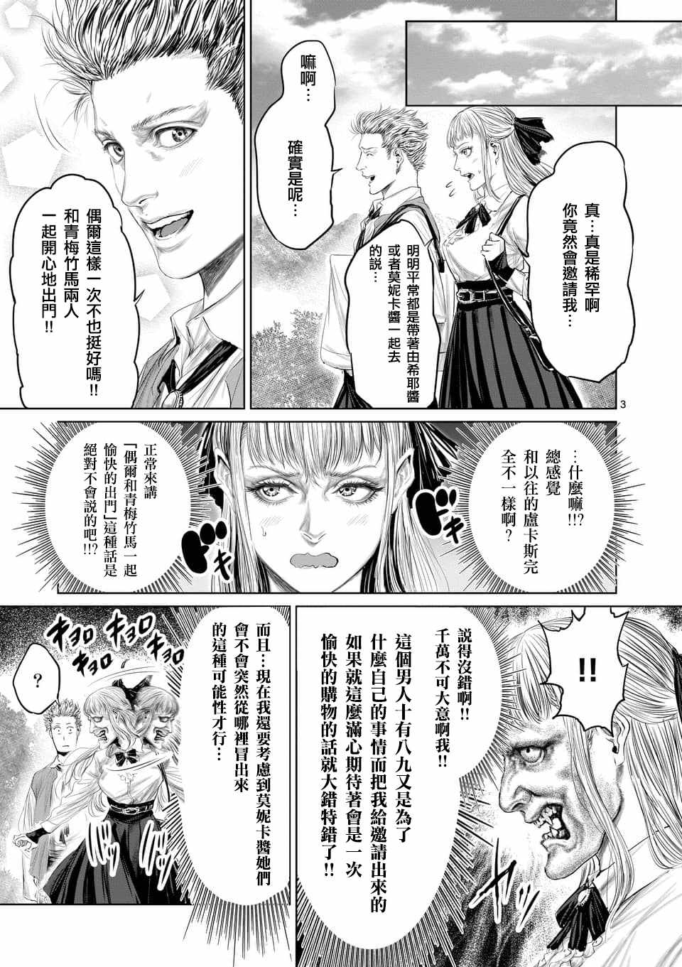 《摇摆的邪剑先生》漫画 035集