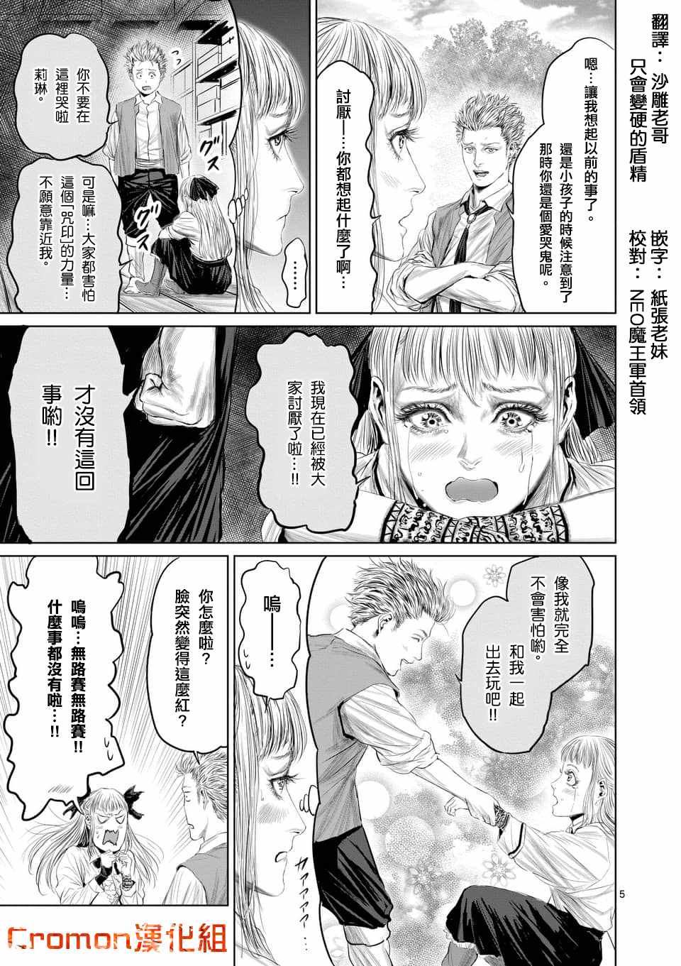 《摇摆的邪剑先生》漫画 035集