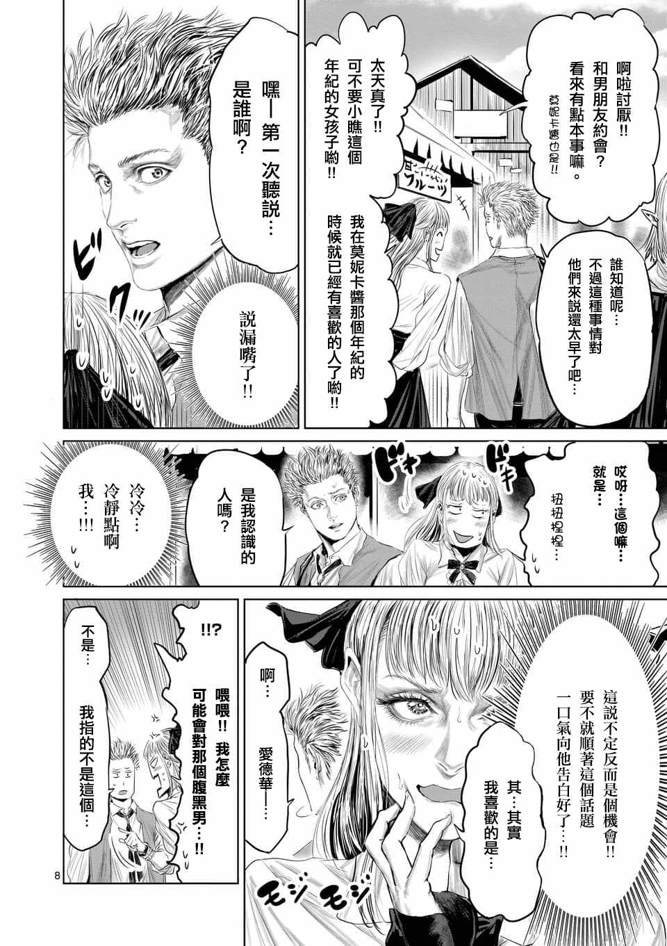 《摇摆的邪剑先生》漫画 035集