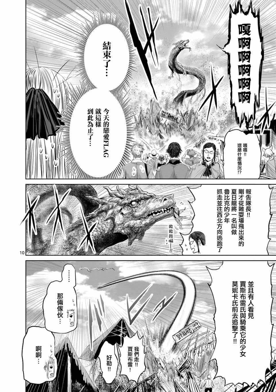 《摇摆的邪剑先生》漫画 035集