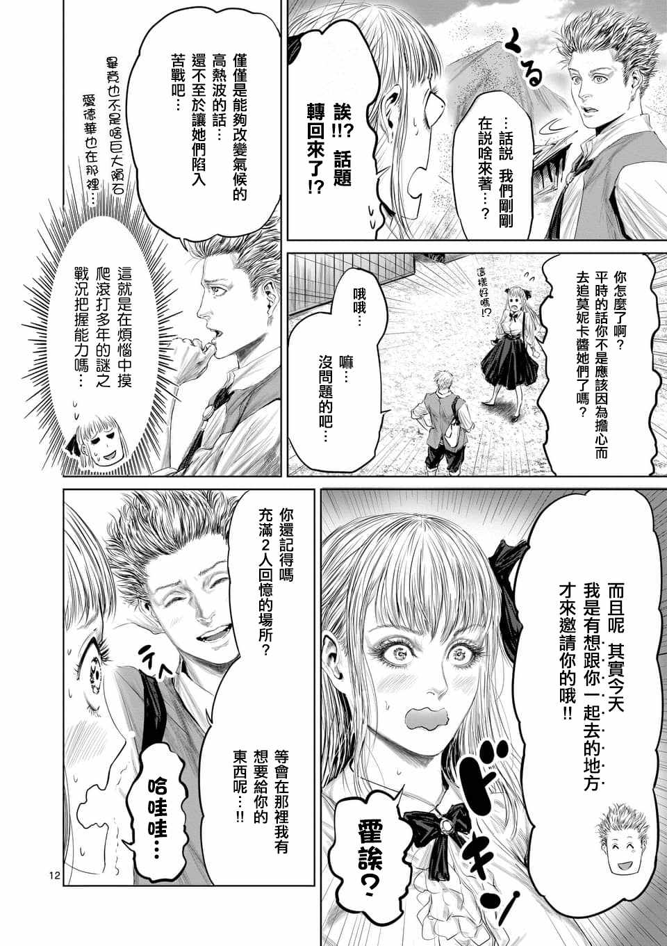 《摇摆的邪剑先生》漫画 035集