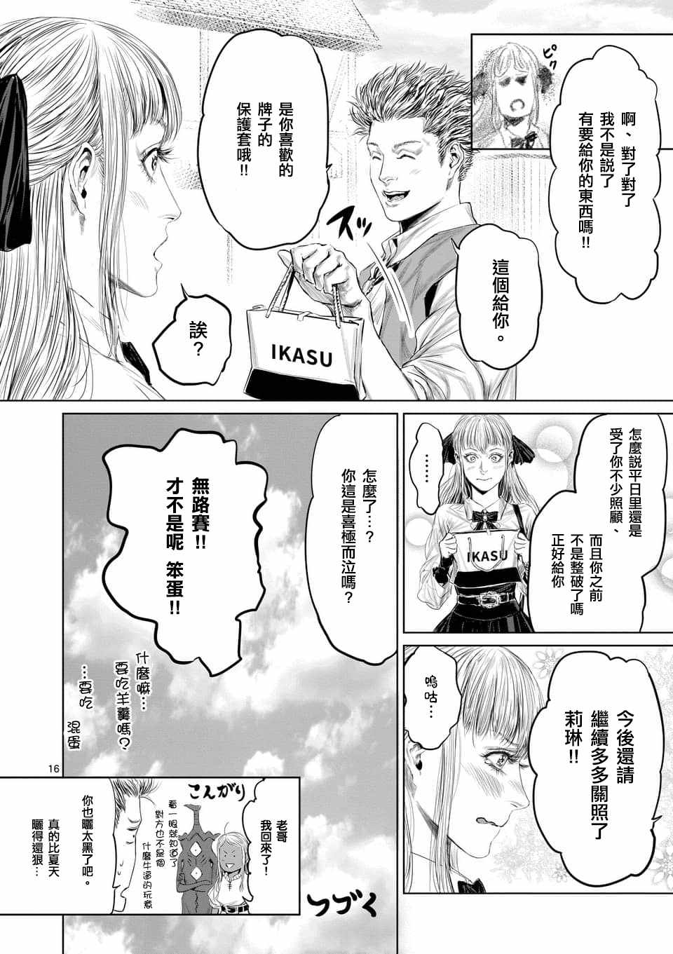 《摇摆的邪剑先生》漫画 035集