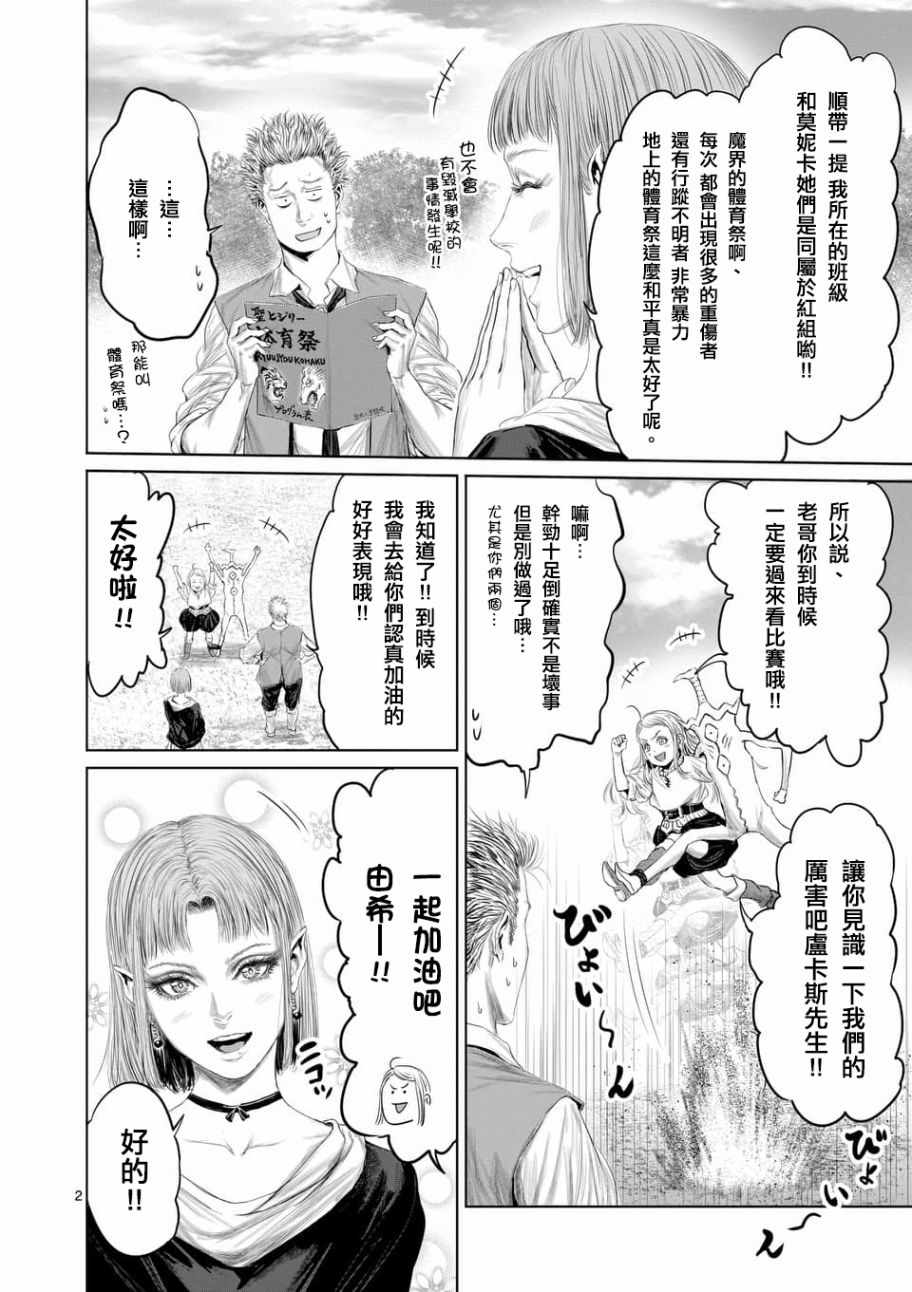 《摇摆的邪剑先生》漫画 036集