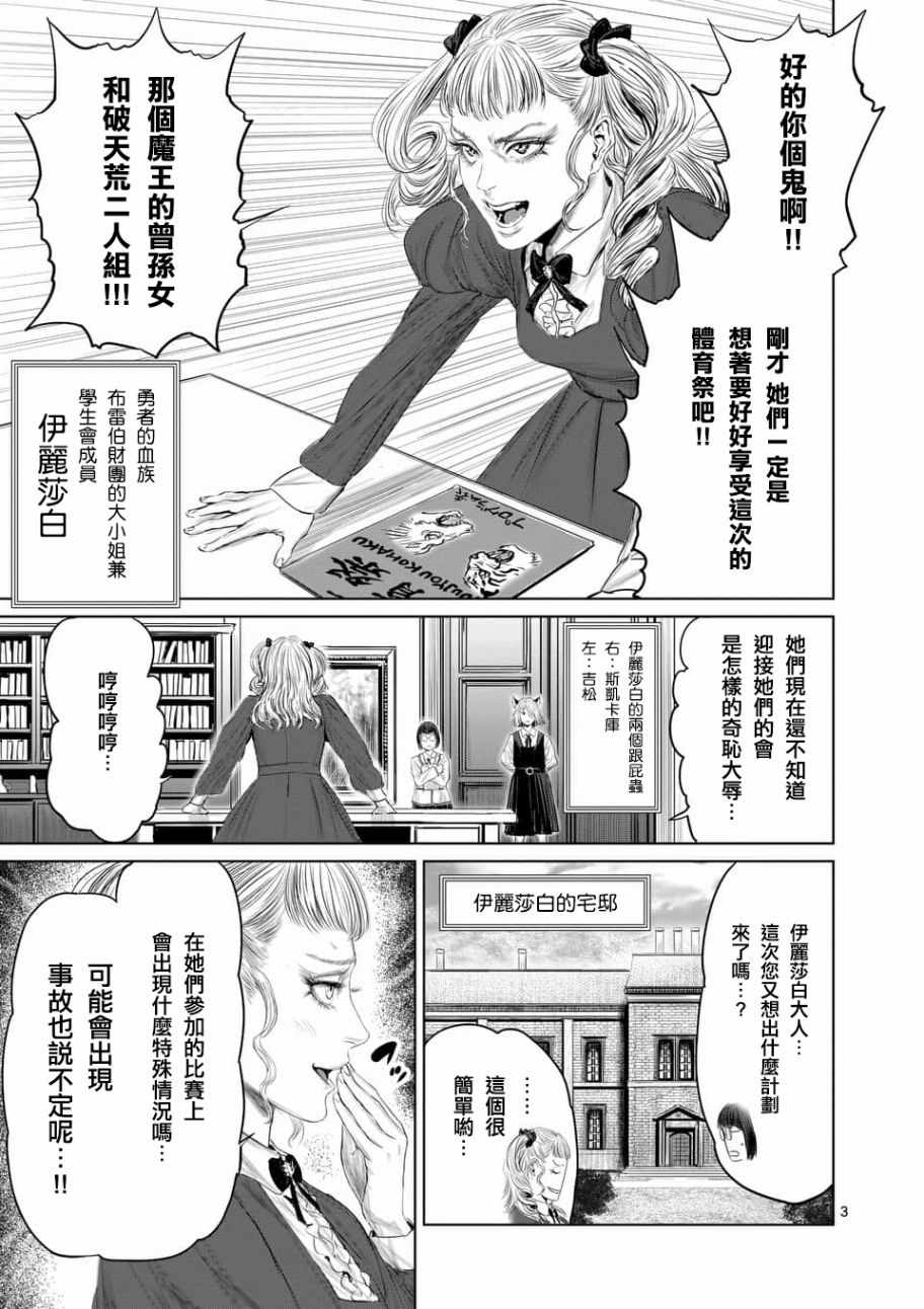 《摇摆的邪剑先生》漫画 036集