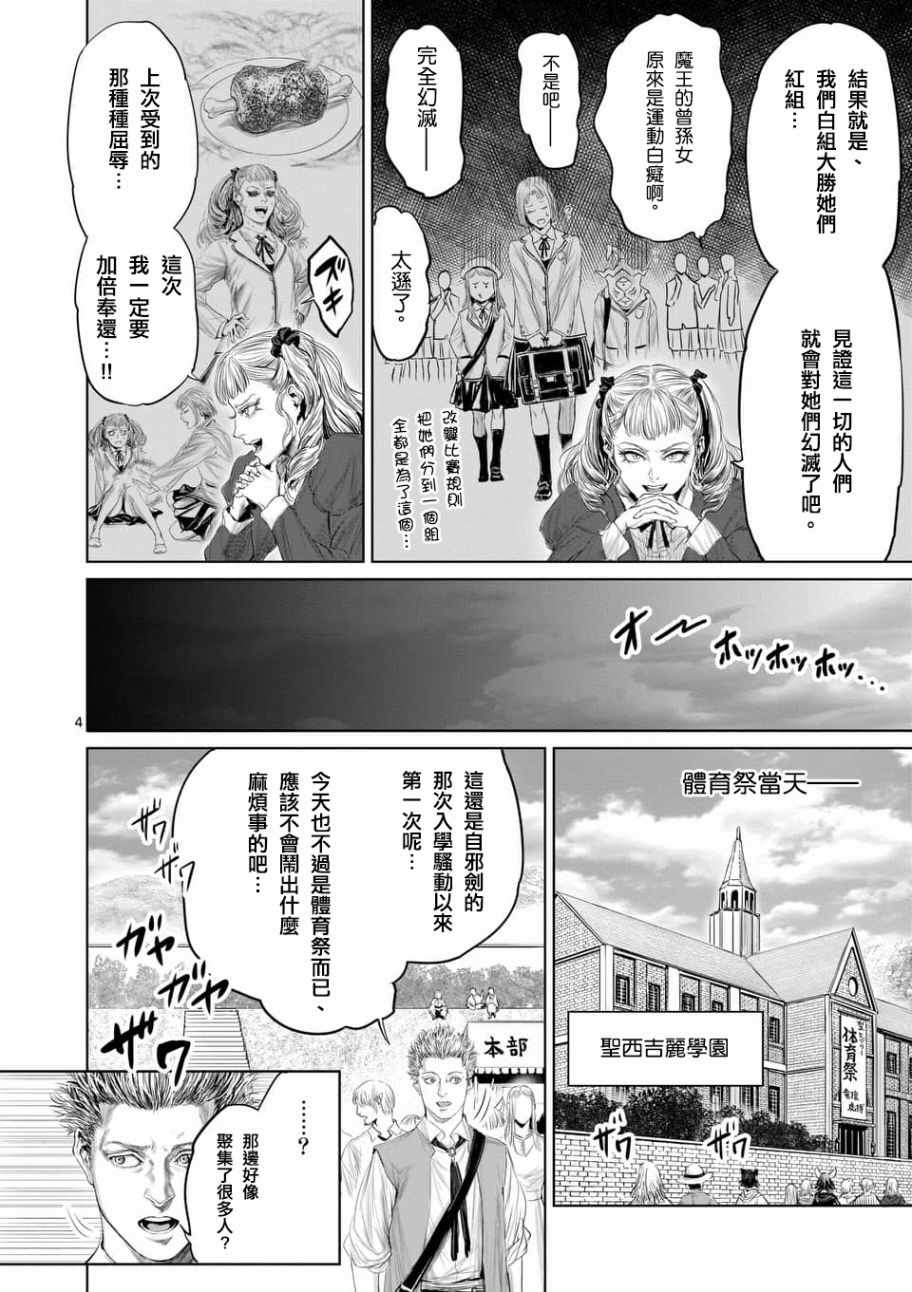 《摇摆的邪剑先生》漫画 036集