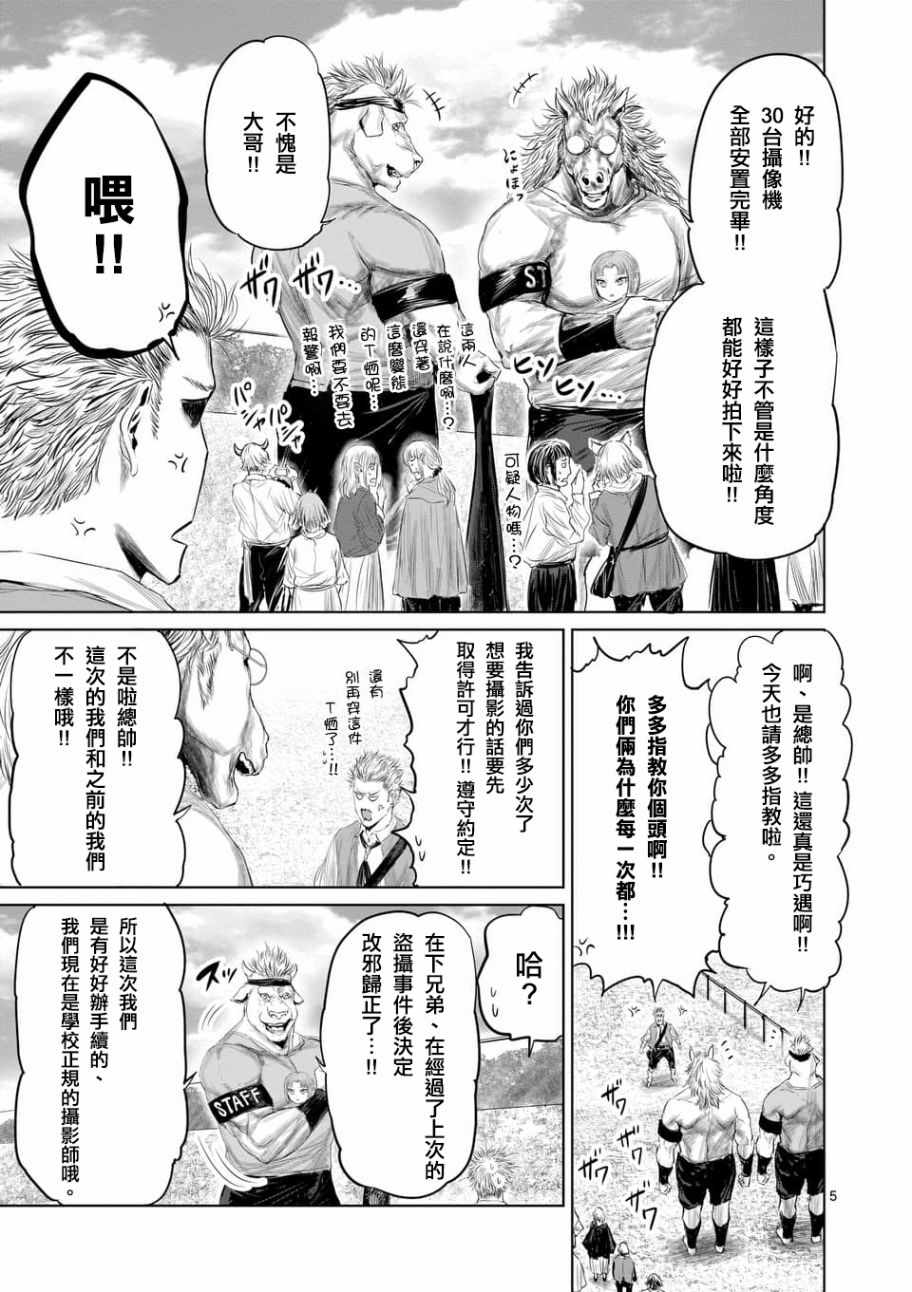 《摇摆的邪剑先生》漫画 036集