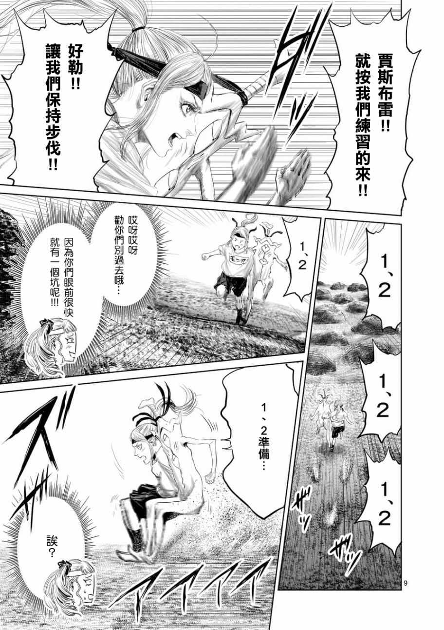 《摇摆的邪剑先生》漫画 036集