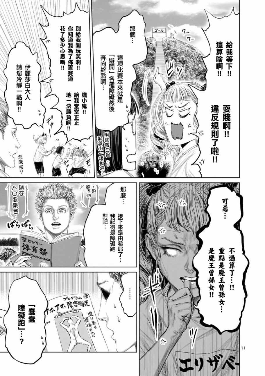 《摇摆的邪剑先生》漫画 036集