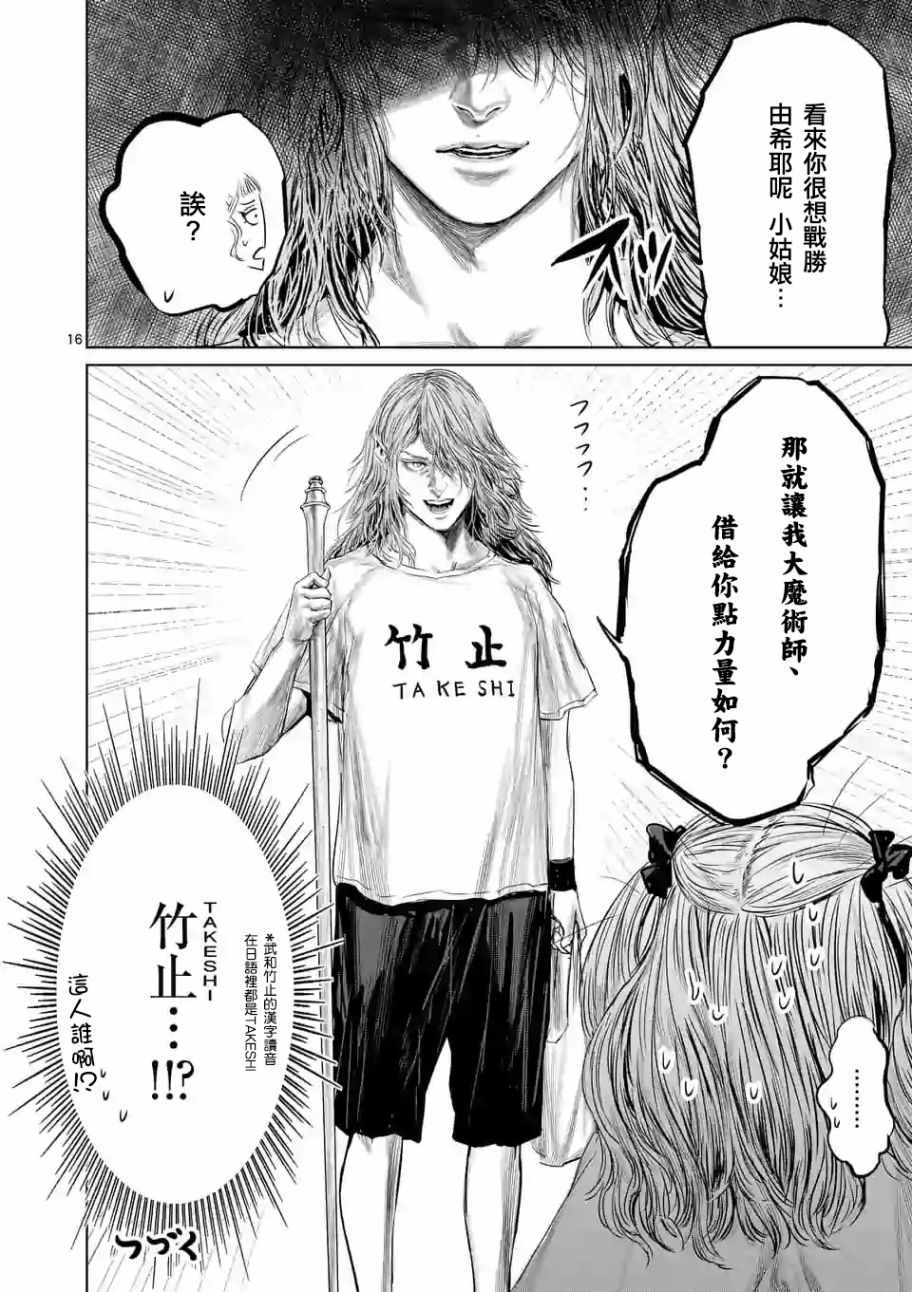 《摇摆的邪剑先生》漫画 036集