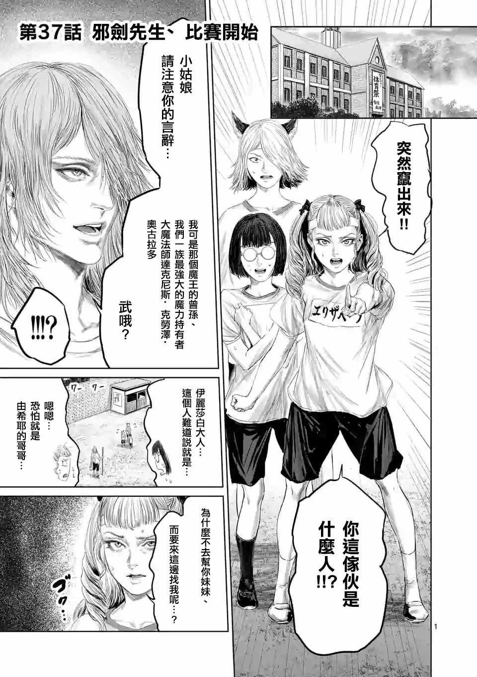 《摇摆的邪剑先生》漫画 037集