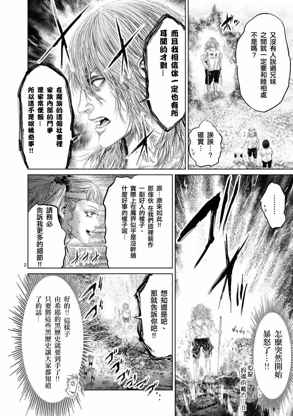 《摇摆的邪剑先生》漫画 037集