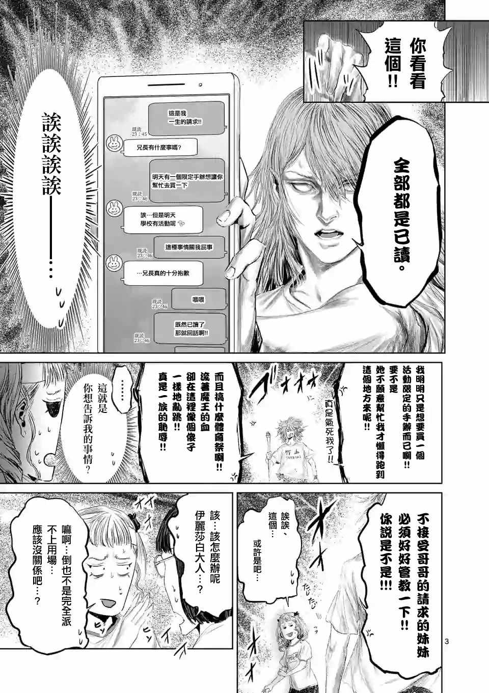 《摇摆的邪剑先生》漫画 037集