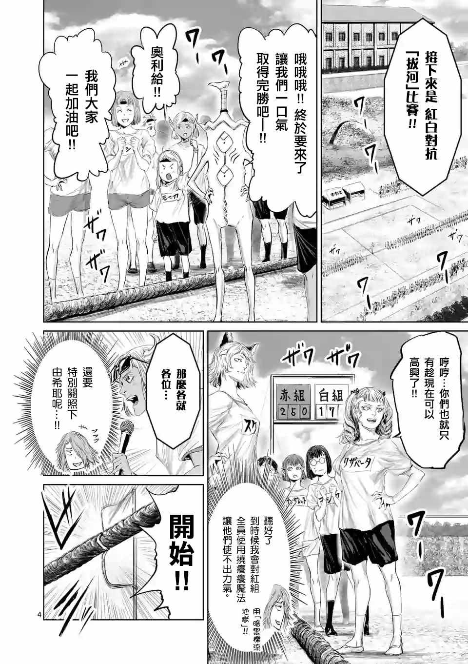 《摇摆的邪剑先生》漫画 037集