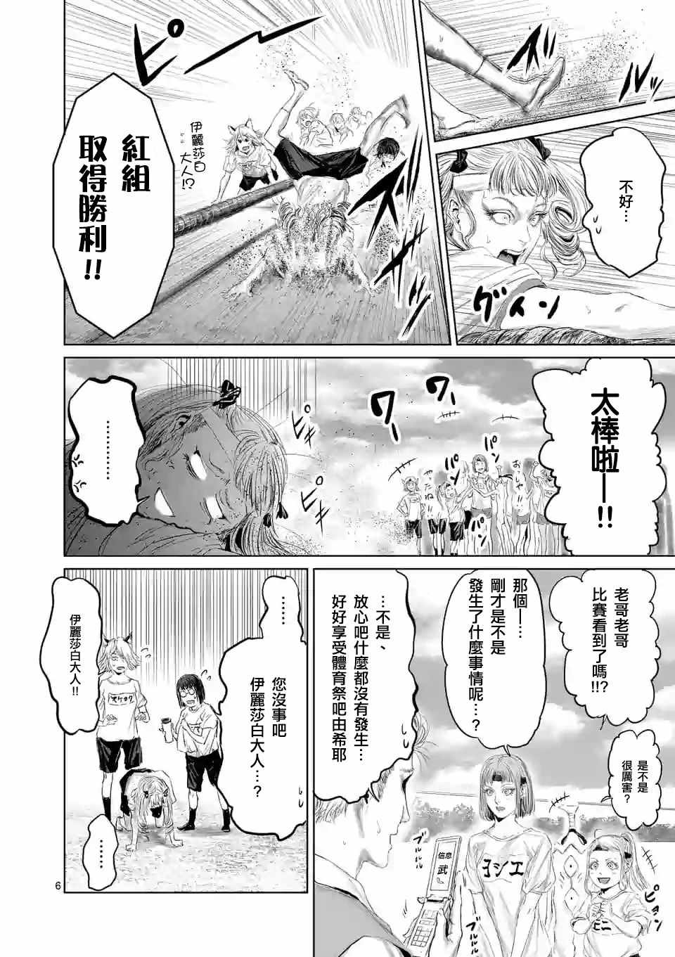 《摇摆的邪剑先生》漫画 037集