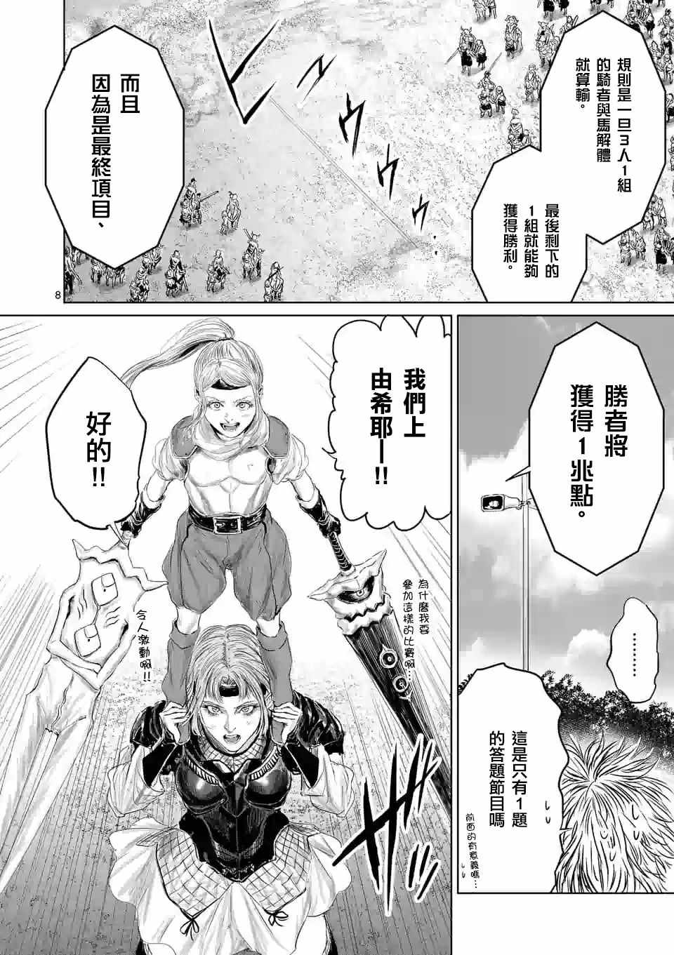 《摇摆的邪剑先生》漫画 037集