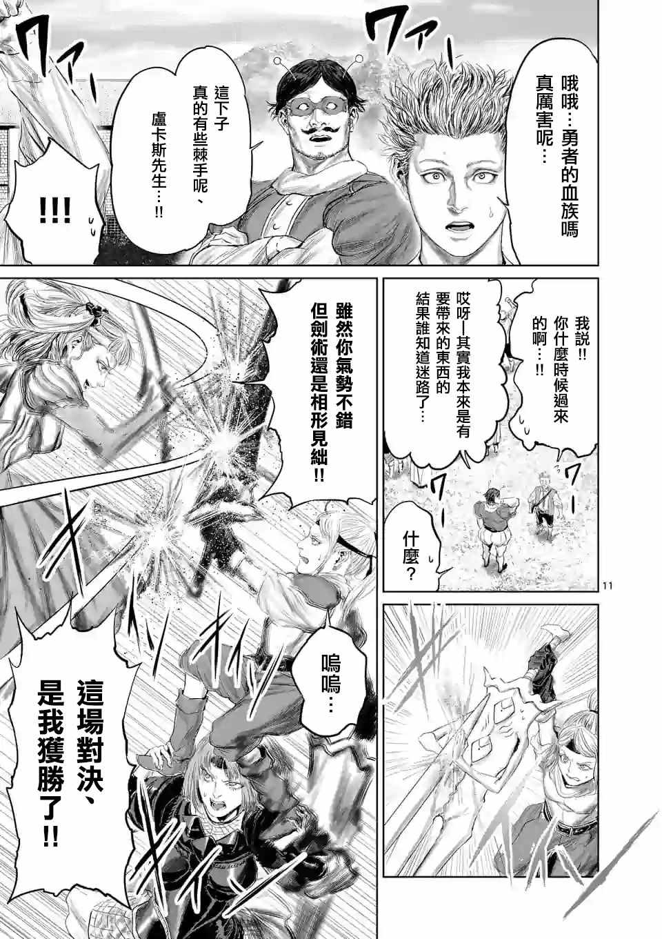 《摇摆的邪剑先生》漫画 037集