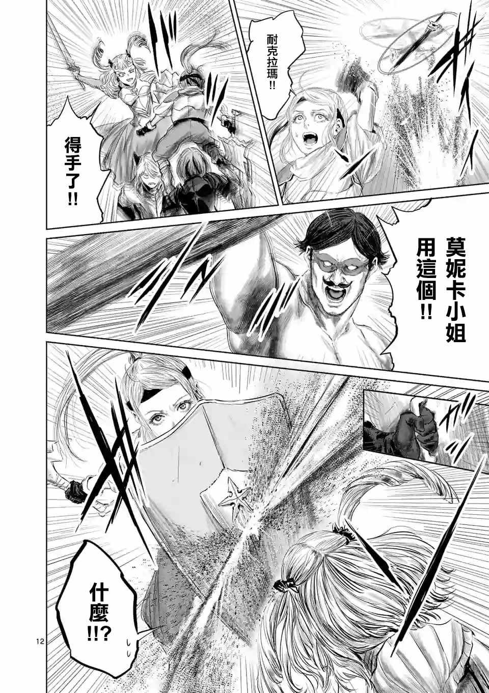 《摇摆的邪剑先生》漫画 037集