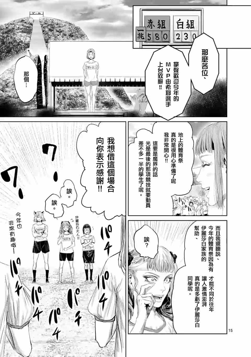 《摇摆的邪剑先生》漫画 037集