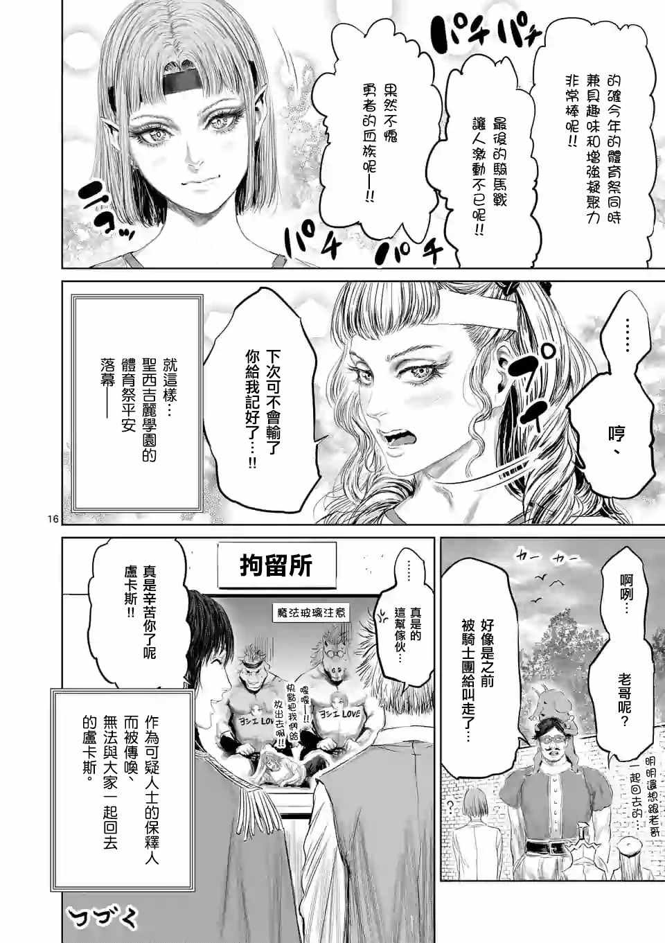 《摇摆的邪剑先生》漫画 037集