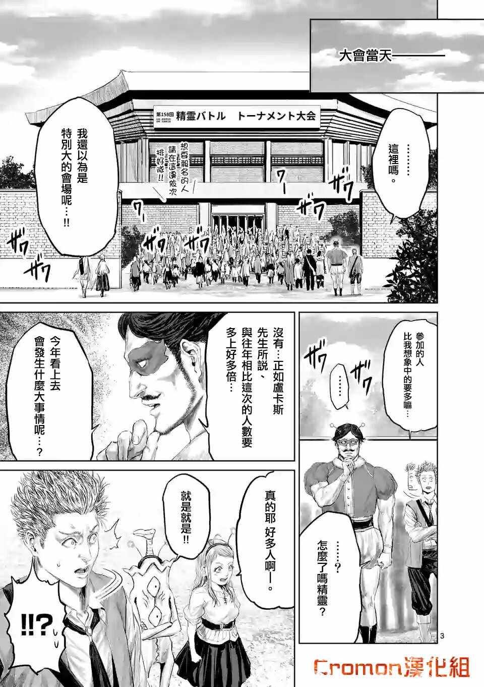 《摇摆的邪剑先生》漫画 038集