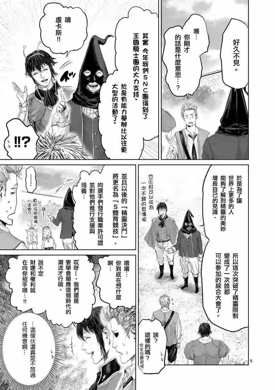 《摇摆的邪剑先生》漫画 038集