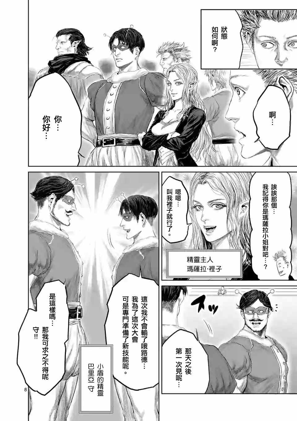 《摇摆的邪剑先生》漫画 038集