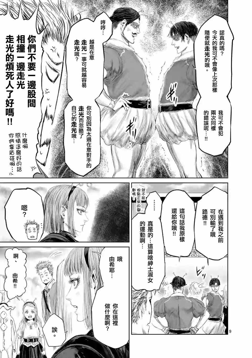 《摇摆的邪剑先生》漫画 038集