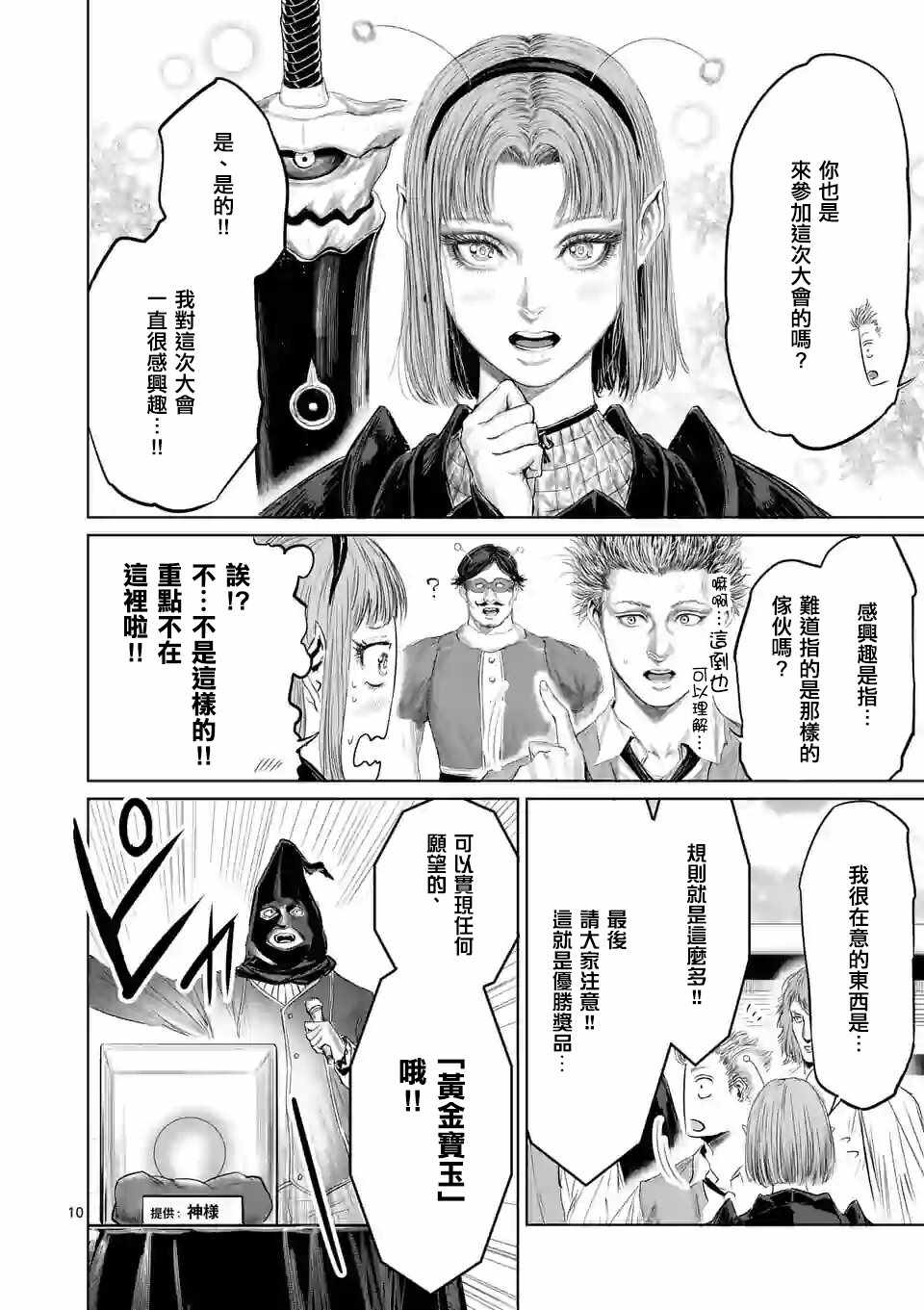 《摇摆的邪剑先生》漫画 038集