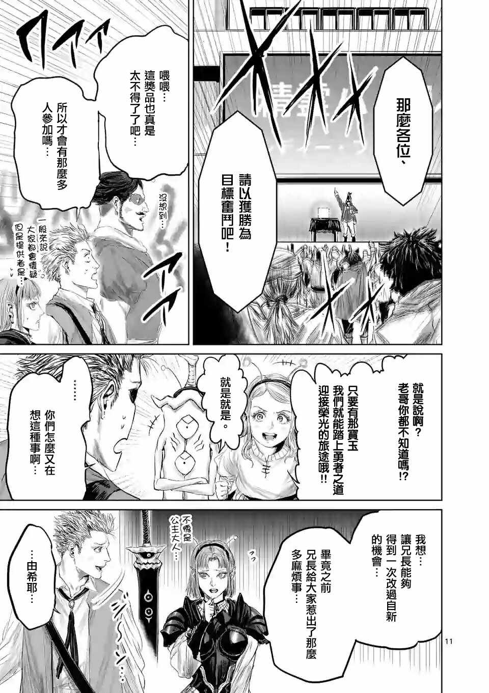 《摇摆的邪剑先生》漫画 038集