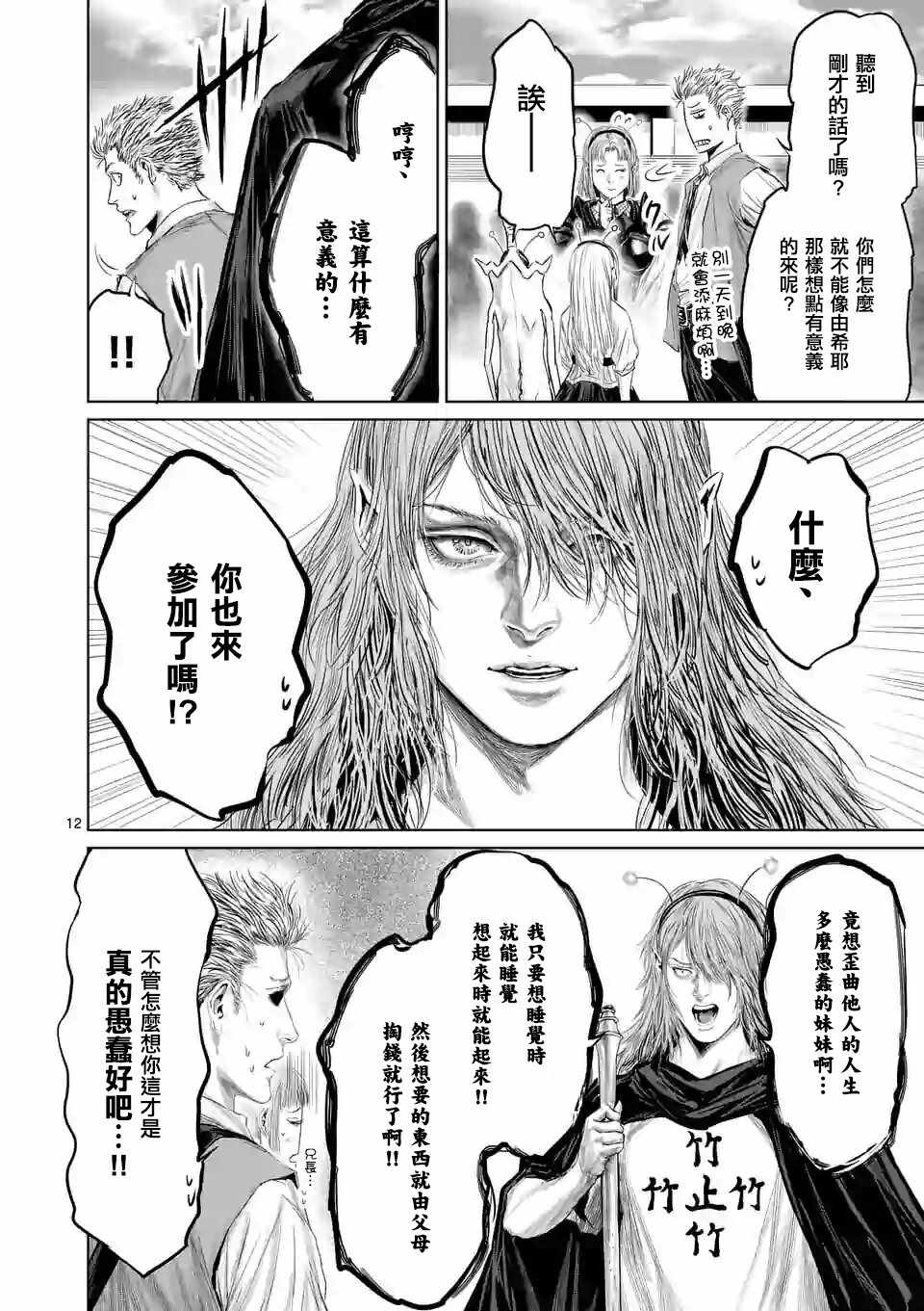 《摇摆的邪剑先生》漫画 038集