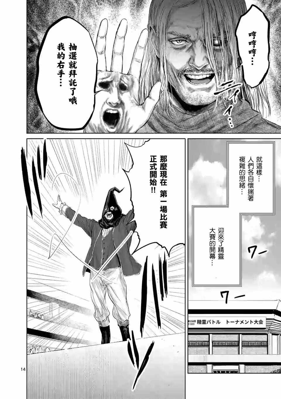 《摇摆的邪剑先生》漫画 038集