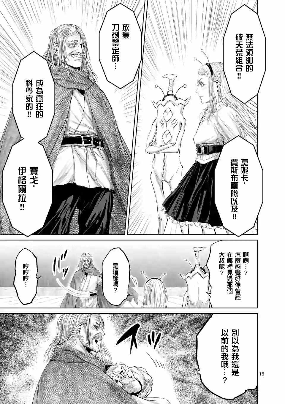 《摇摆的邪剑先生》漫画 038集