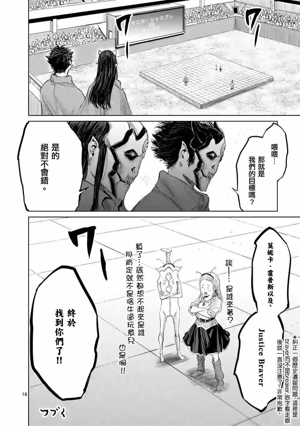 《摇摆的邪剑先生》漫画 038集