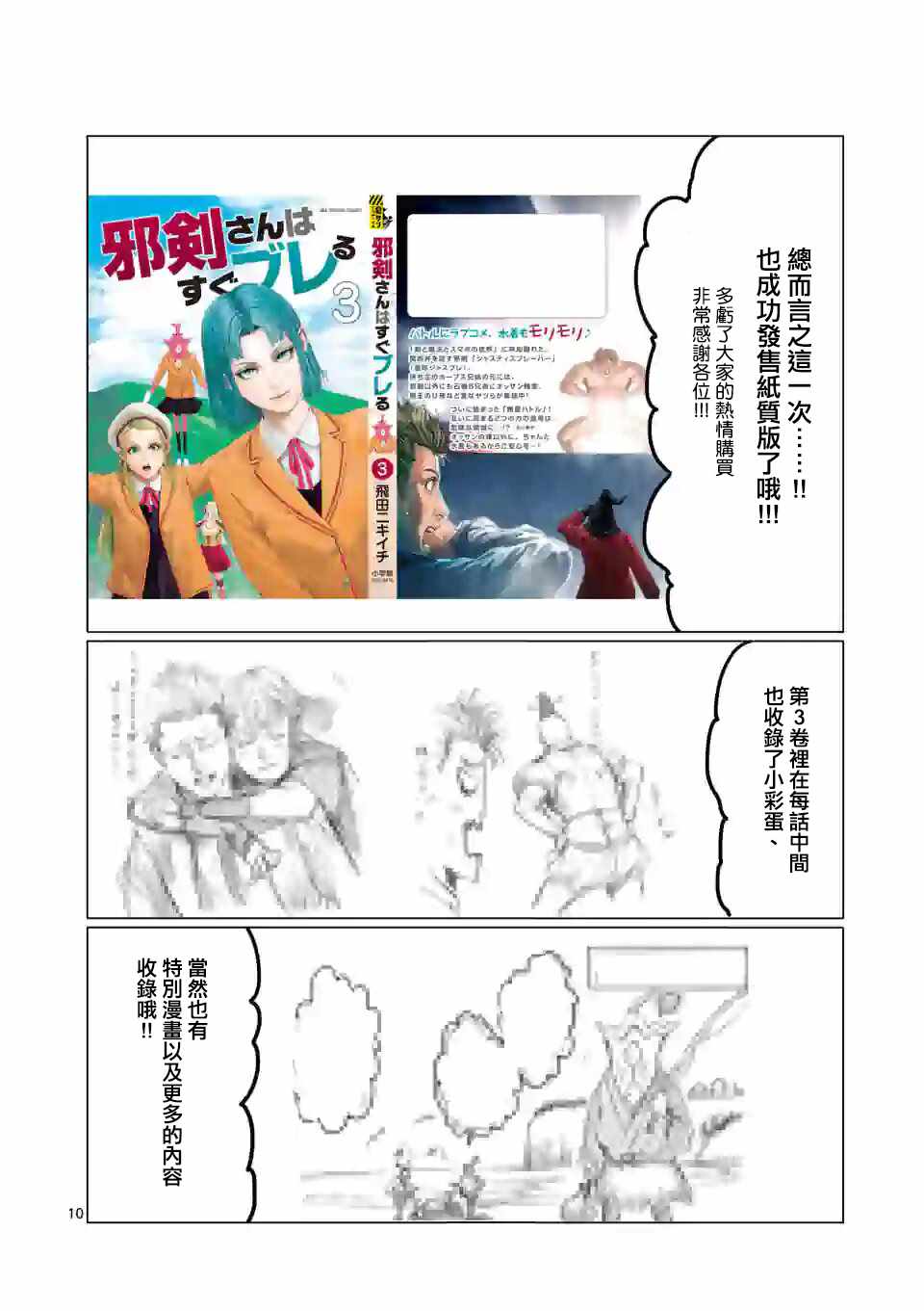 《摇摆的邪剑先生》漫画 03卷PR