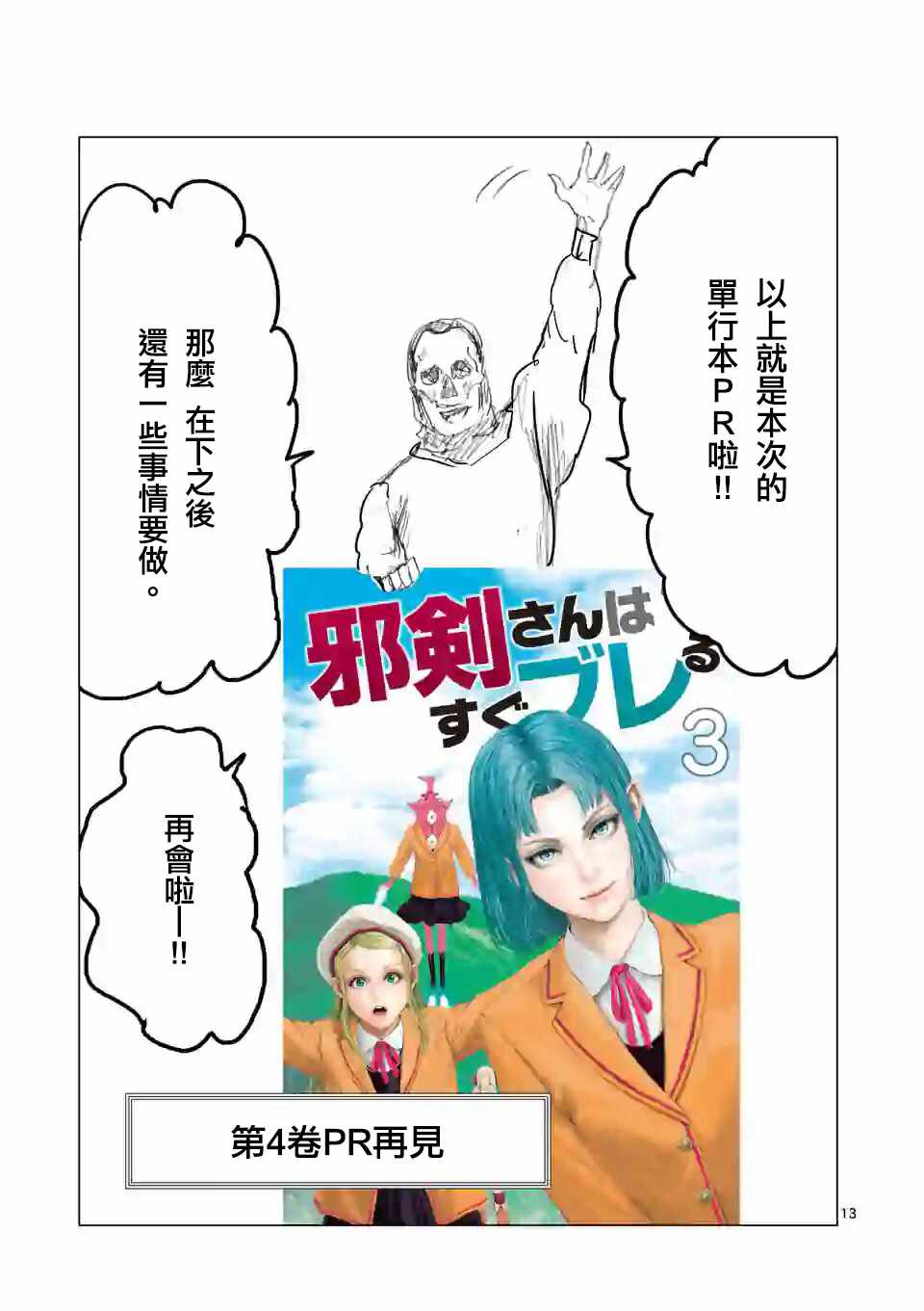 《摇摆的邪剑先生》漫画 03卷PR