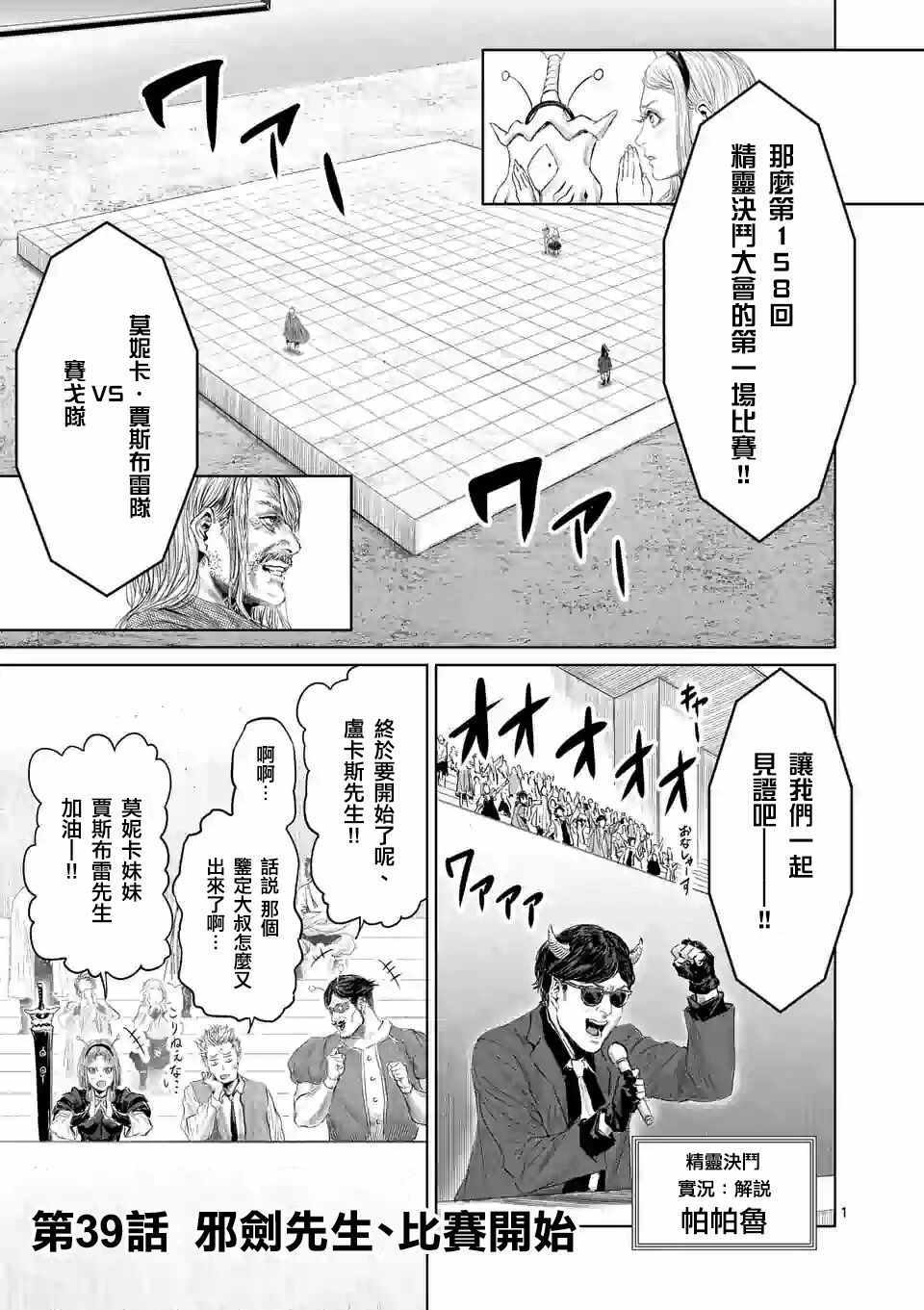 《摇摆的邪剑先生》漫画 039集