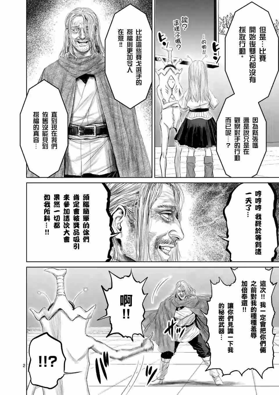 《摇摆的邪剑先生》漫画 039集